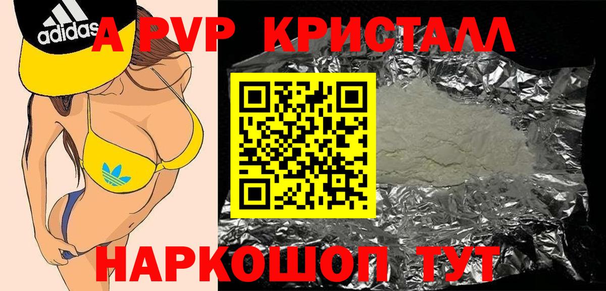 Alpha-PVP Соль Кировск