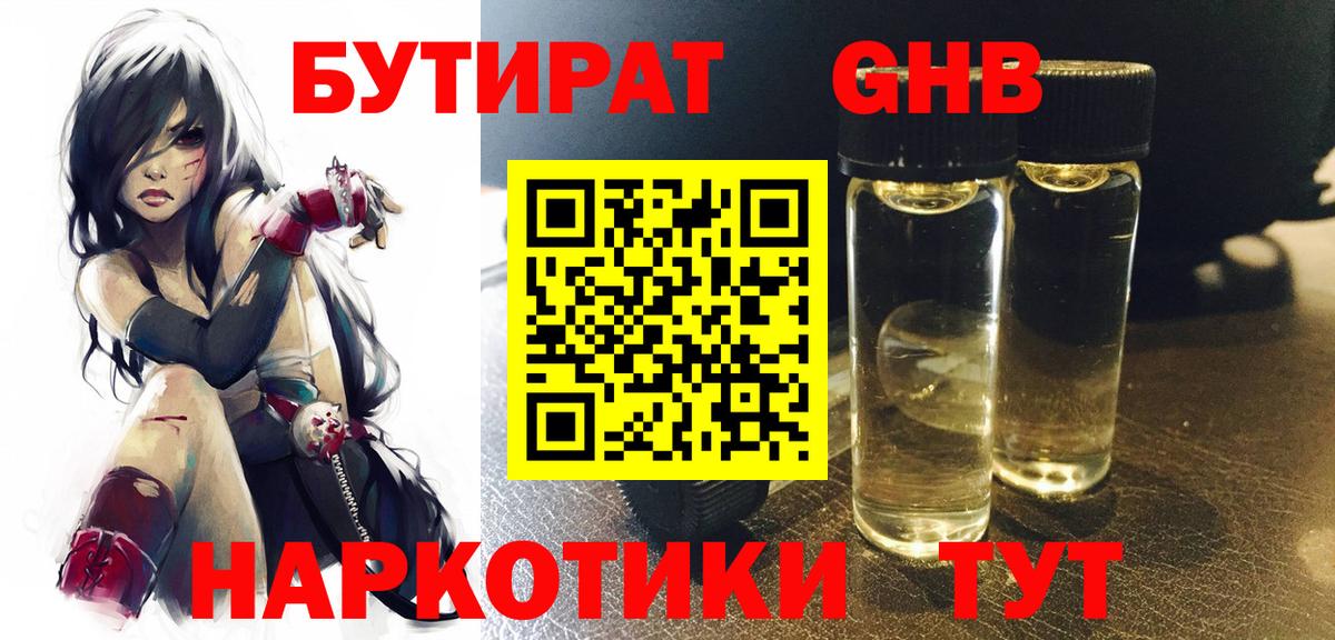 БУТИРАТ буратино Кировск