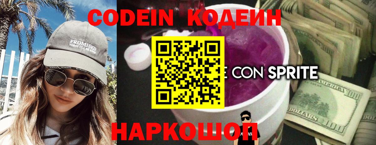 Кировск  Кодеиновый сироп Lean Purple Drank  Вход с VPN 