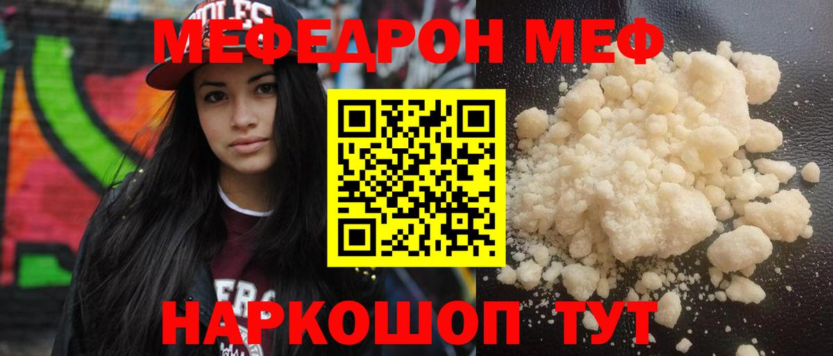 Меф МЯУ МЯУ   Гашиш  Каннабис  Кировск  Вход с VPN  КОКАИН 